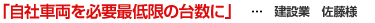 自社車両を必要最低限の台数に